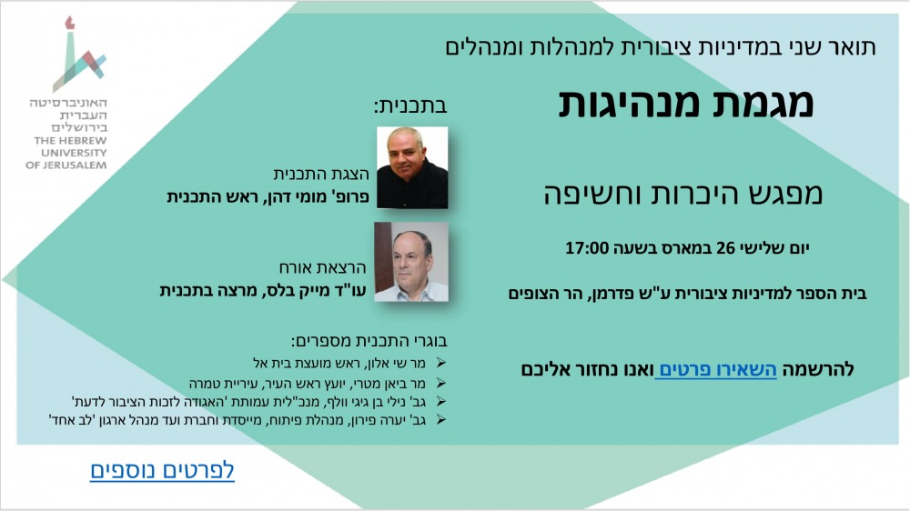 תוכנית חשיפה מנהיגות